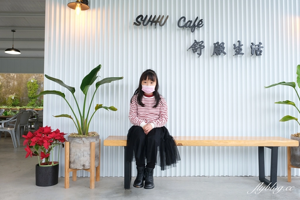 紅色琉璃瓦 SUHU Café |大湖最新景點紅色琉璃瓦草莓園,結合採果、美食、伴手禮 @飛天璇的口袋 紅色琉璃瓦 SUHU Café |大湖最新景點紅色琉璃瓦草莓園,結合採果、美食、伴手禮 @飛天璇的口袋