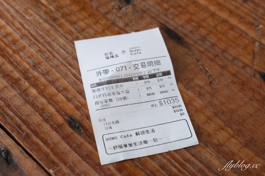 紅色琉璃瓦 SUHU Café |大湖最新景點紅色琉璃瓦草莓園,結合採果、美食、伴手禮 @飛天璇的口袋 紅色琉璃瓦 SUHU Café |大湖最新景點紅色琉璃瓦草莓園,結合採果、美食、伴手禮 @飛天璇的口袋