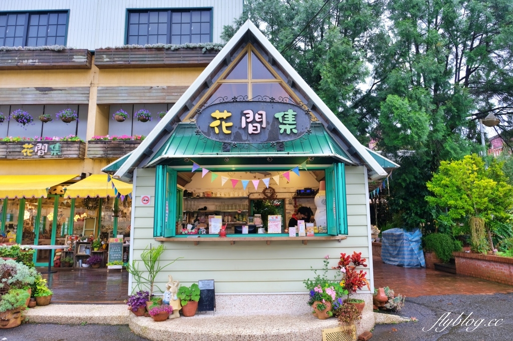 花間集|大湖酒莊旁歐式鄉村風景觀餐廳花間集,冬天限定的療癒草莓雪花冰超夯 @飛天璇的口袋 花間集|大湖酒莊旁歐式鄉村風景觀餐廳花間集,冬天限定的療癒草莓雪花冰超夯 @飛天璇的口袋