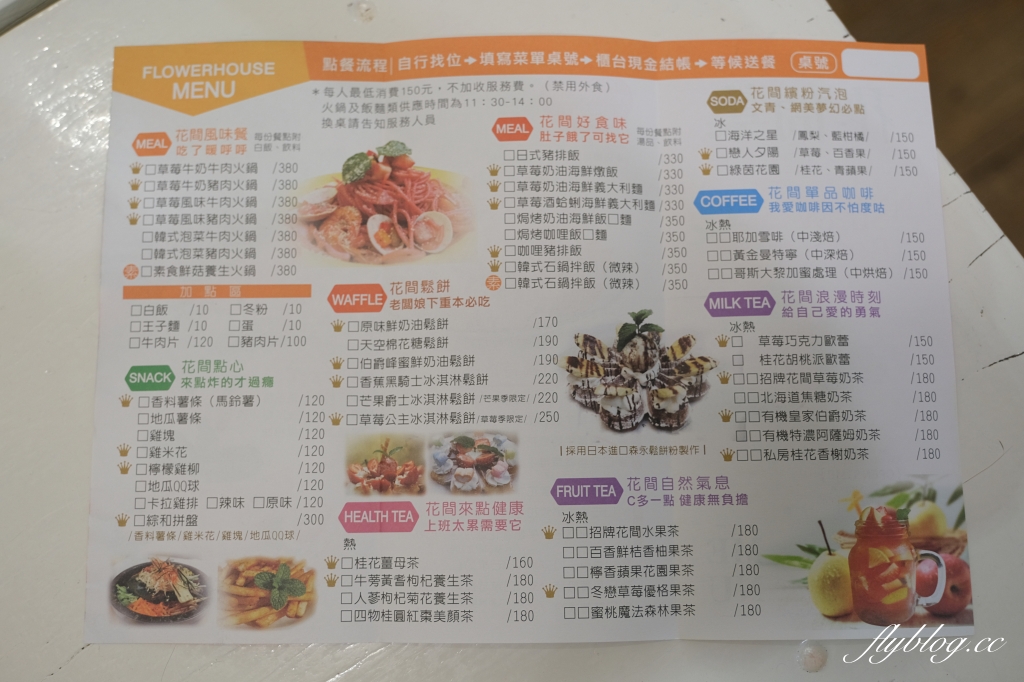 花間集|大湖酒莊旁歐式鄉村風景觀餐廳花間集,冬天限定的療癒草莓雪花冰超夯 @飛天璇的口袋 花間集|大湖酒莊旁歐式鄉村風景觀餐廳花間集,冬天限定的療癒草莓雪花冰超夯 @飛天璇的口袋