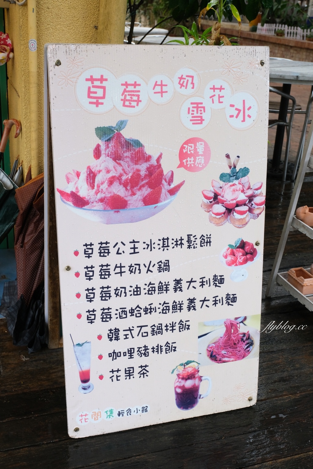 花間集|大湖酒莊旁歐式鄉村風景觀餐廳花間集,冬天限定的療癒草莓雪花冰超夯 @飛天璇的口袋 花間集|大湖酒莊旁歐式鄉村風景觀餐廳花間集,冬天限定的療癒草莓雪花冰超夯 @飛天璇的口袋