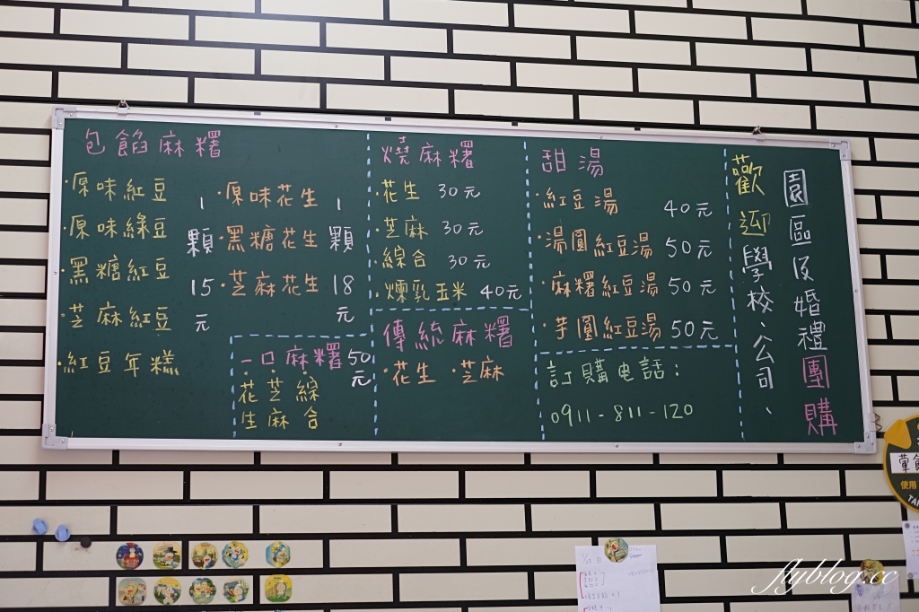 苗栗頭份｜瑞盛客家米食，傳統市場起家傳承三代麻糬，頭份超人氣下午茶銅板美食 @飛天璇的口袋