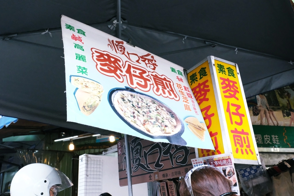 台中南區｜順口香麥仔煎．現點現做的麥仔煎，第三市場30年美食 @飛天璇的口袋