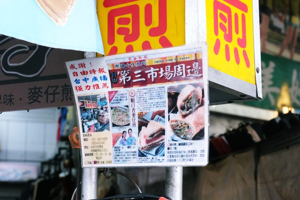 台中南區｜順口香麥仔煎．現點現做的麥仔煎，第三市場30年美食 @飛天璇的口袋