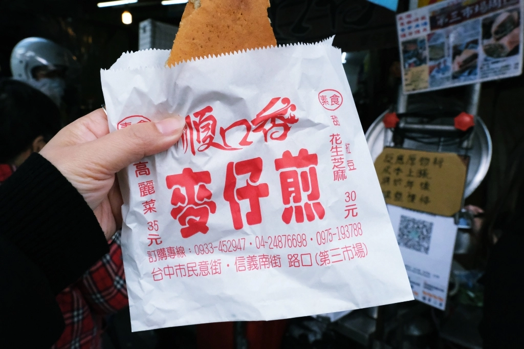 台中南區｜順口香麥仔煎．現點現做的麥仔煎，第三市場30年美食 @飛天璇的口袋