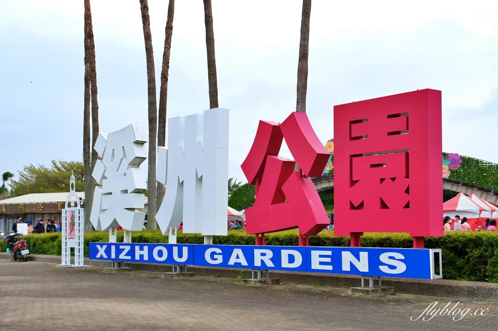 【彰化溪洲】溪州公園~2022花在彰化，樂遊農園2/1~2/13登場，還有免費送小燈籠 @飛天璇的口袋