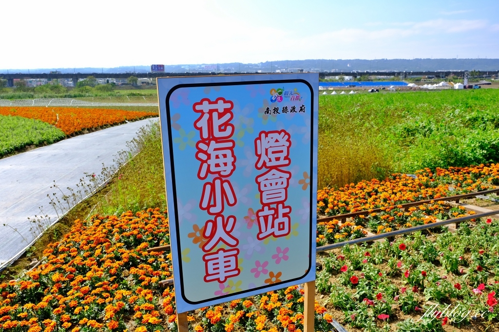 【南投旅遊】2022南投燈會，可愛的嘟嘟小火車，穿梭浪漫南投花海，期間限定無人機煙火秀 @飛天璇的口袋