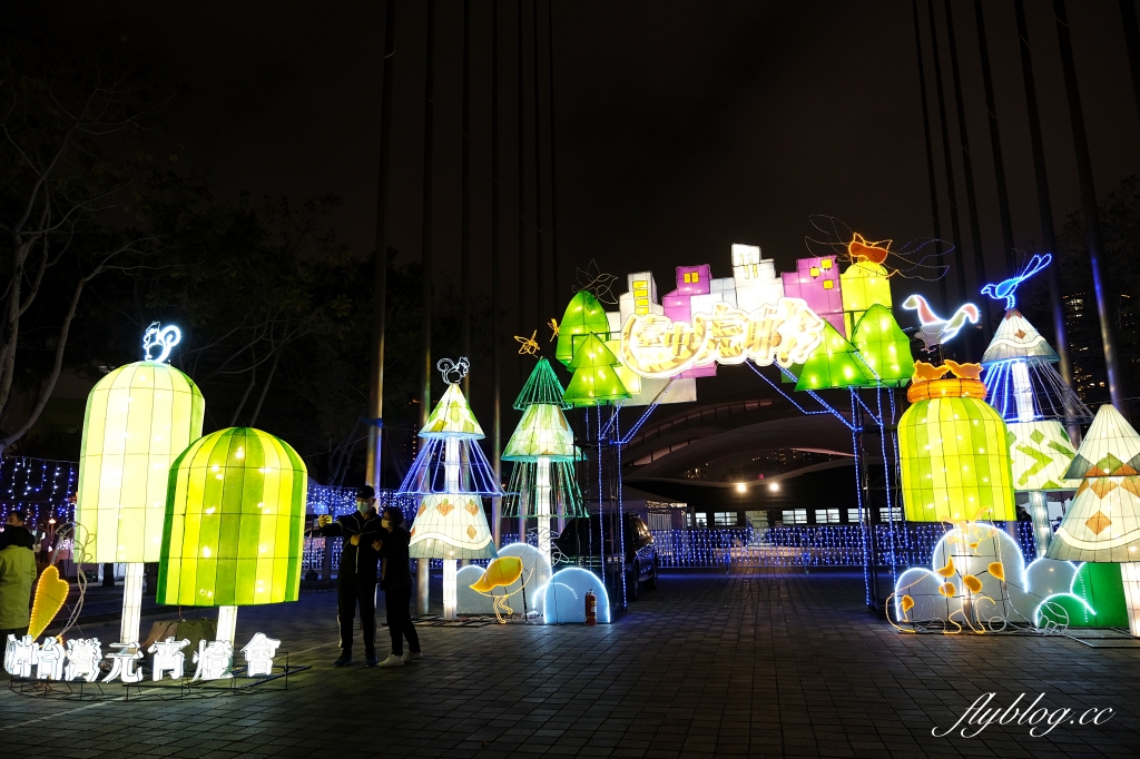 【台中南屯】2022台中燈會~搭捷運到文心森林公園賞燈會，2022中台灣元宵燈會 @飛天璇的口袋
