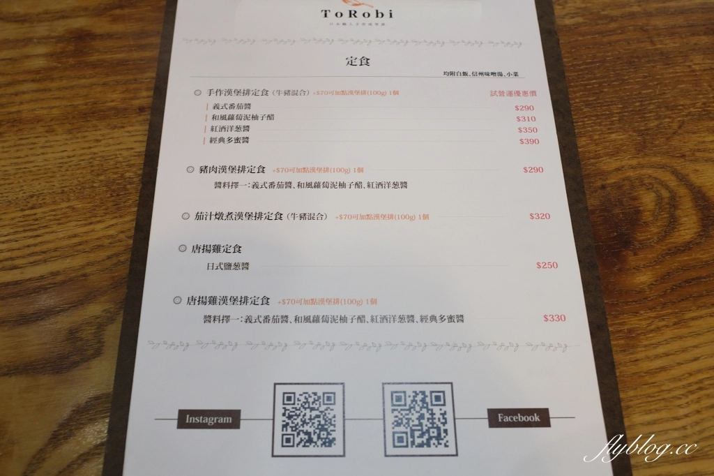 台中西區｜ToRobi 日本職人手作漢堡排．日本人開的漢堡排專賣店，勤美誠品周邊美食餐廳 @飛天璇的口袋