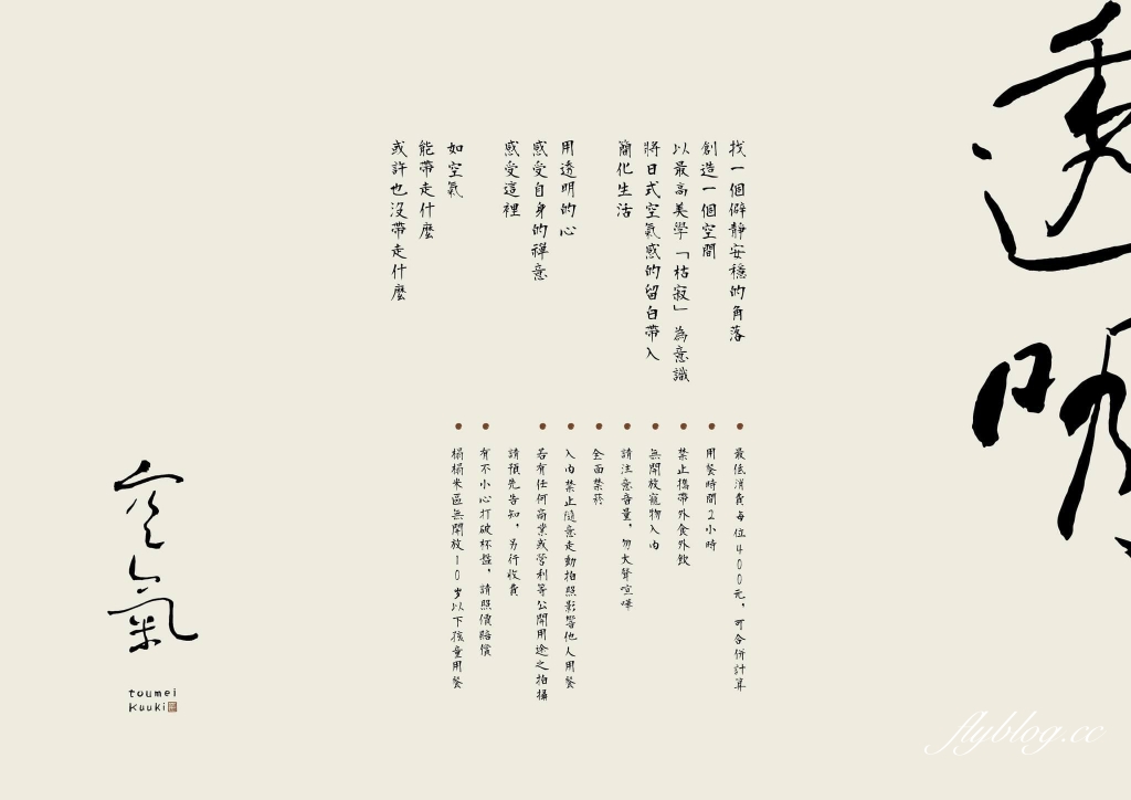 透明空氣|隱身在員林巷弄裡的透明空氣,享受現代枯寂美學日式建築 @飛天璇的口袋 透明空氣|隱身在員林巷弄裡的透明空氣,享受現代枯寂美學日式建築 @飛天璇的口袋