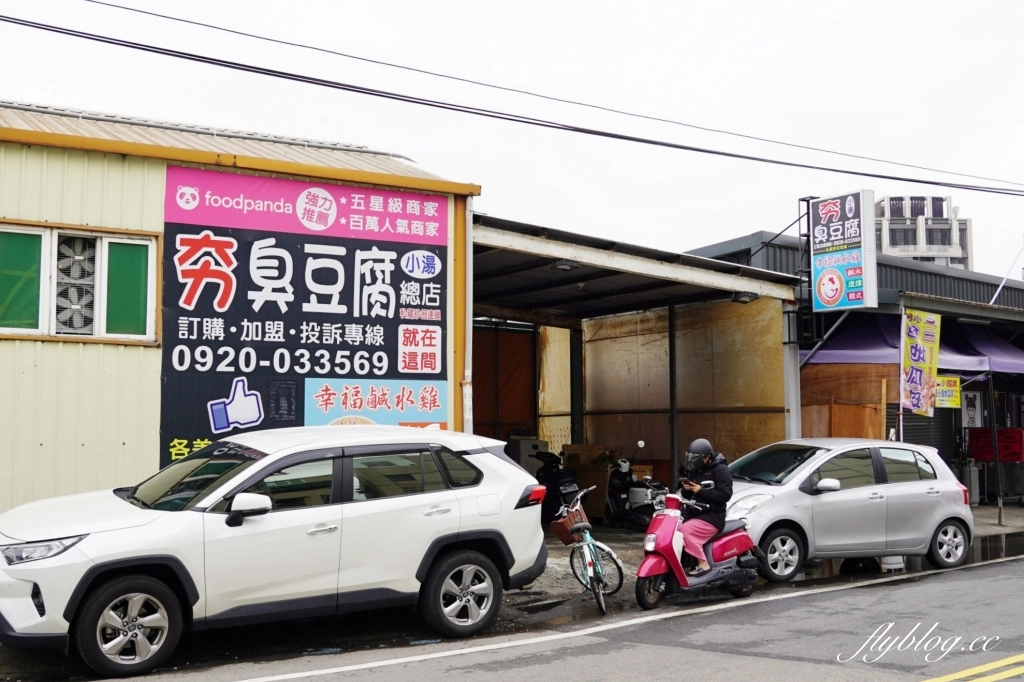苗栗頭份｜頭份夯臭豆腐，鐵皮屋裡面的發財車臭豆腐，一開始營業就出現排隊人潮 @飛天璇的口袋