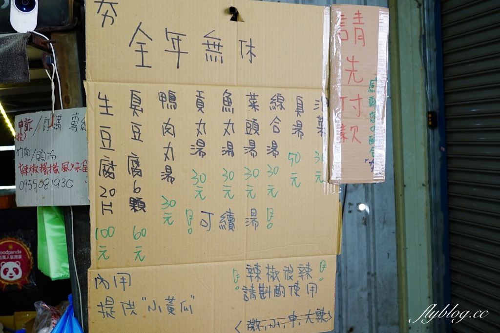 苗栗頭份｜頭份夯臭豆腐，鐵皮屋裡面的發財車臭豆腐，一開始營業就出現排隊人潮 @飛天璇的口袋