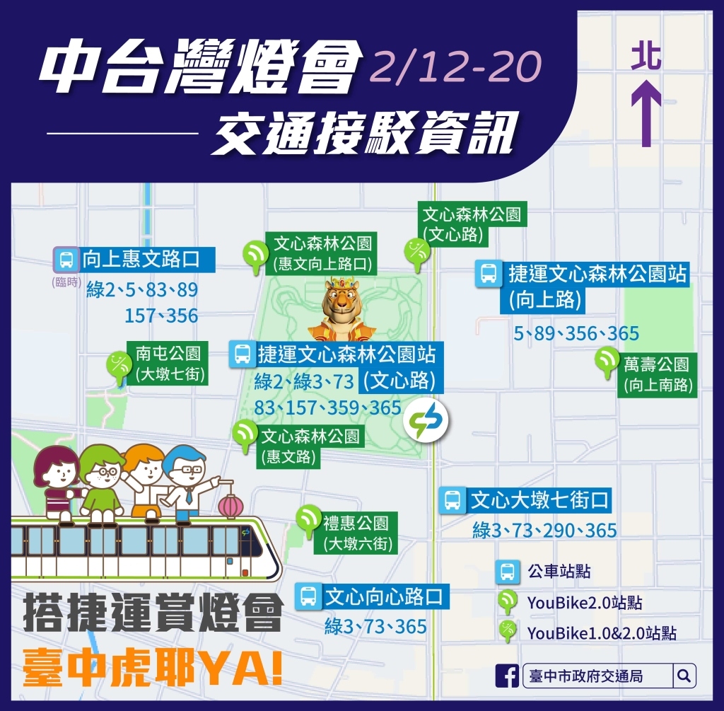 【台中南屯】2022台中燈會~搭捷運到文心森林公園賞燈會，2022中台灣元宵燈會 @飛天璇的口袋