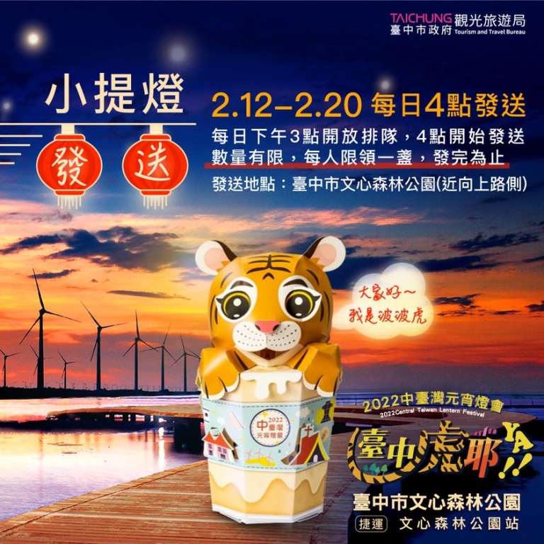 【台中南屯】2022台中燈會~搭捷運到文心森林公園賞燈會，2022中台灣元宵燈會 @飛天璇的口袋