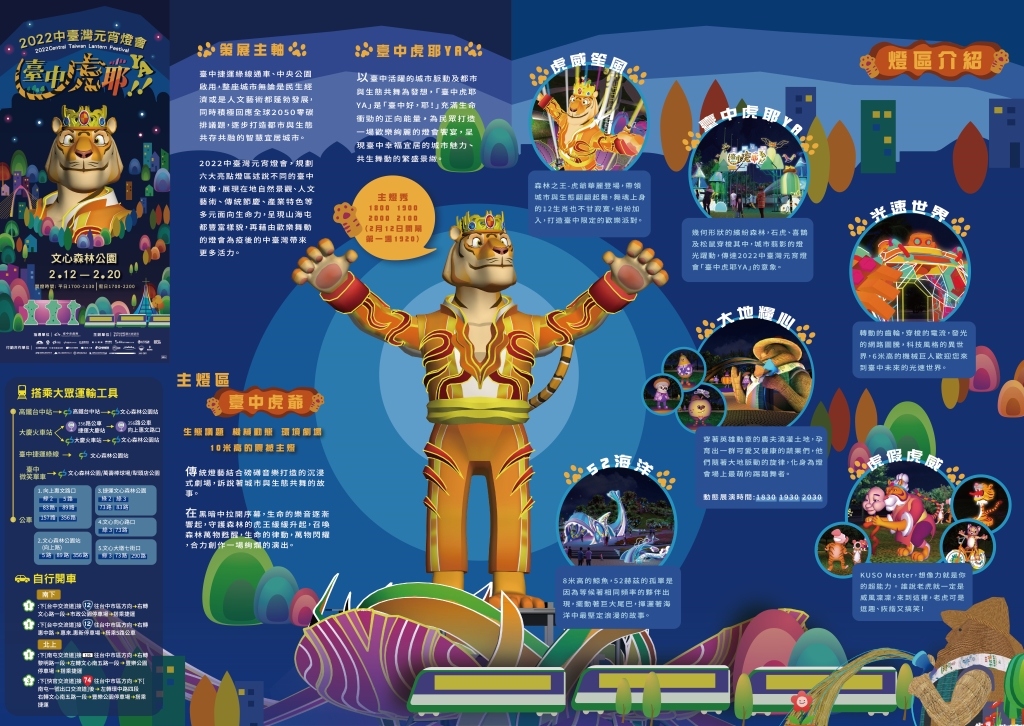 【台中南屯】2022台中燈會~搭捷運到文心森林公園賞燈會，2022中台灣元宵燈會 @飛天璇的口袋