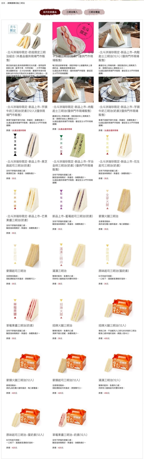 彰化北斗|洪瑞珍三明治.北斗店限定!草莓三明治,還有必買花生酥糖 @飛天璇的口袋 彰化北斗|洪瑞珍三明治.北斗店限定!草莓三明治,還有必買花生酥糖 @飛天璇的口袋