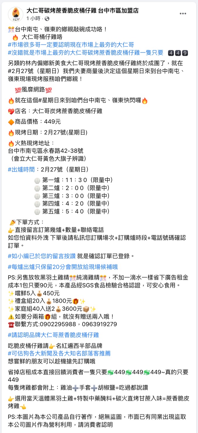 大仁哥烤雞｜不定時快閃！沒有固定店面的大仁哥烤雞，傳說中比演唱會門票還難搶的烤雞 @飛天璇的口袋