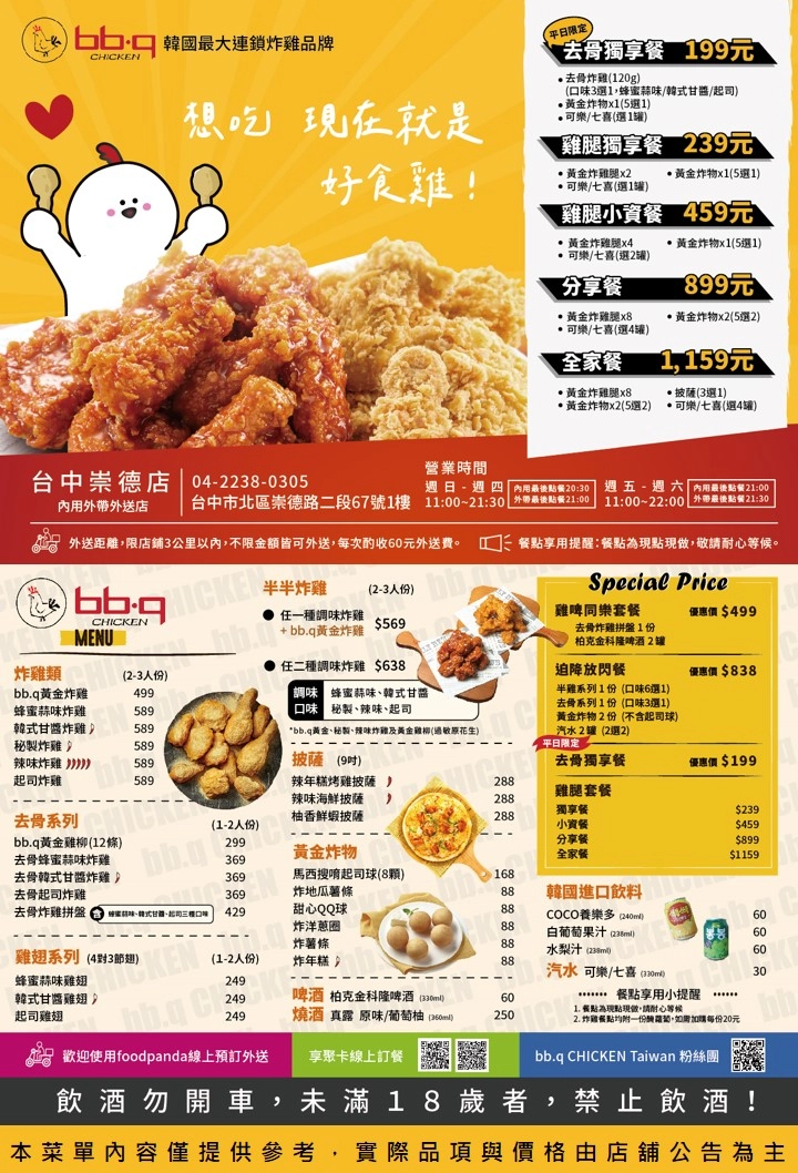 bb.q CHICKEN崇德店｜韓劇鬼怪炸雞bb.q Chicken進駐崇德路 @飛天璇的口袋