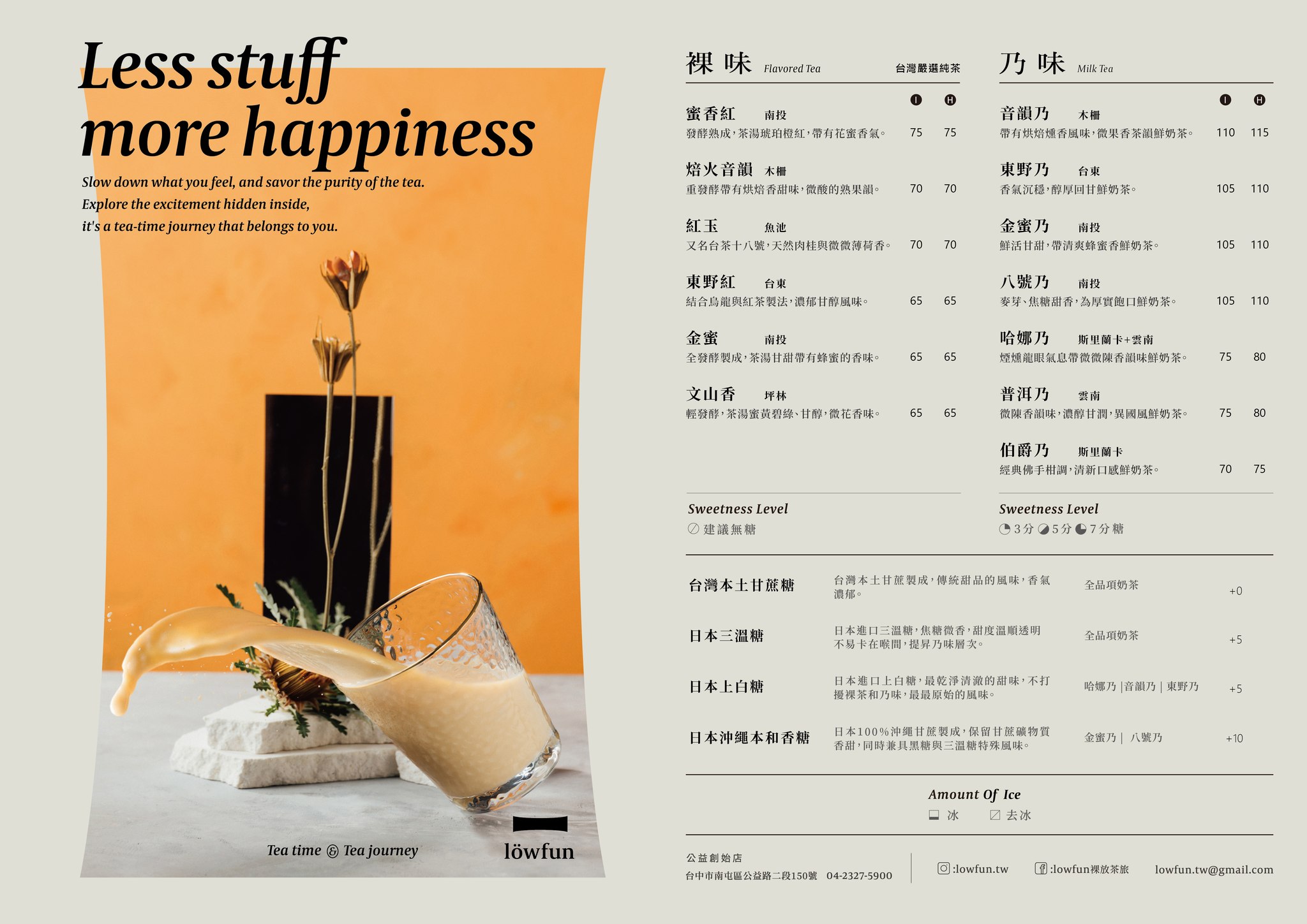 裸放茶旅 lowfun｜公益路最有質感的手搖飲店，6種茶款4種糖類自由配 @飛天璇的口袋