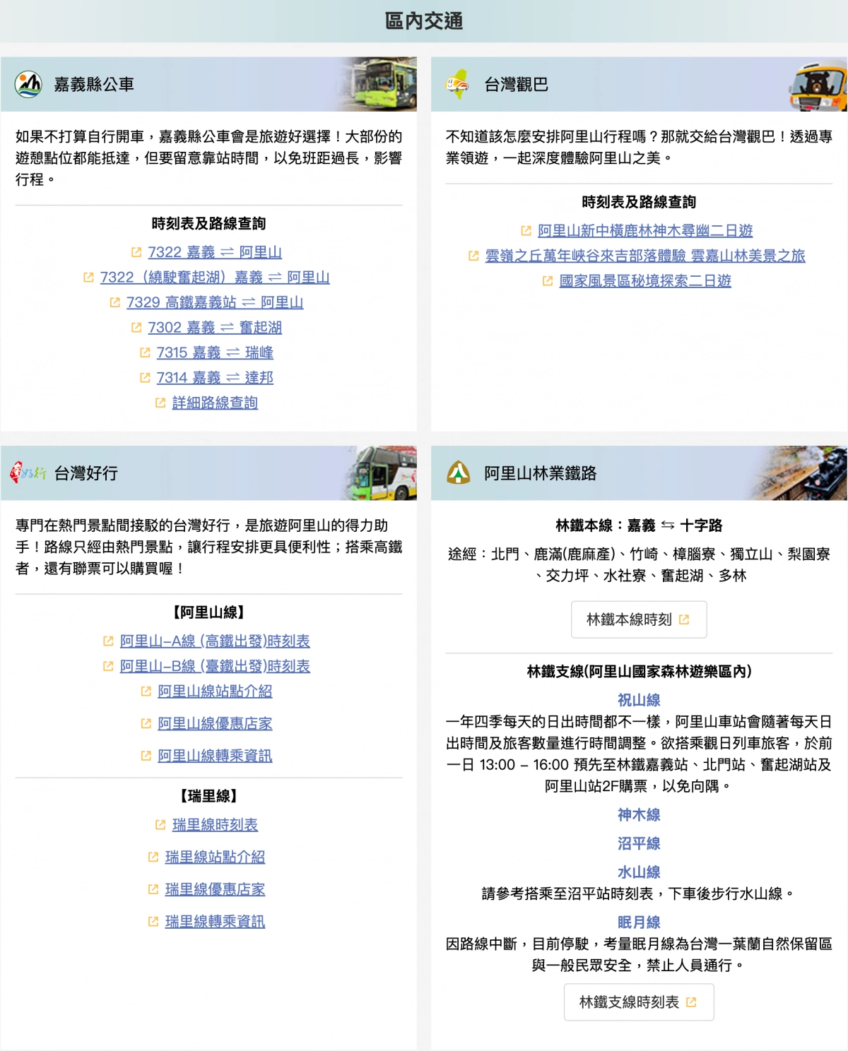 嘉義景點｜阿里山森林遊樂區，2023阿里山櫻花季起跑！阿里山一日遊，搭乘森林小火車，交通路線一次看 @飛天璇的口袋