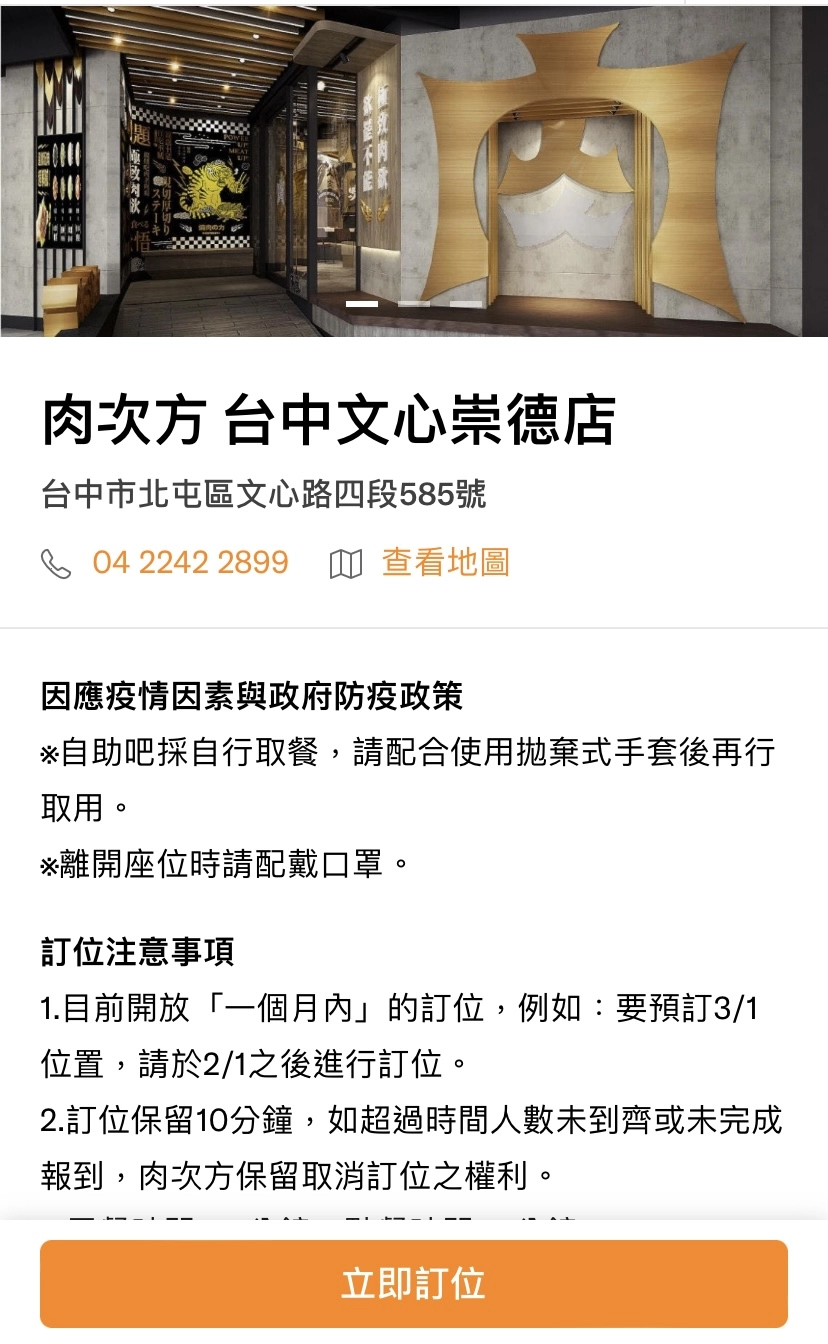 台中北屯｜肉次方台中崇德文心店．王品集團燒肉吃到飽，主打588以上燒肉吃到飽 @飛天璇的口袋