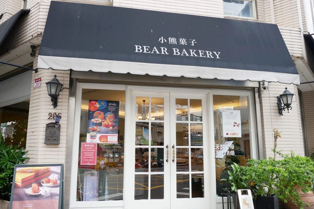 彰化美食｜小熊菓子．超好吃的台式馬卡龍，芙菲小圓餅Fluffy蓬鬆柔軟 @飛天璇的口袋