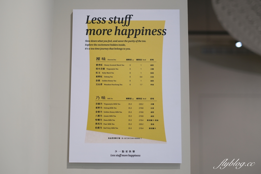 裸放茶旅 lowfun｜公益路最有質感的手搖飲店，6種茶款4種糖類自由配 @飛天璇的口袋