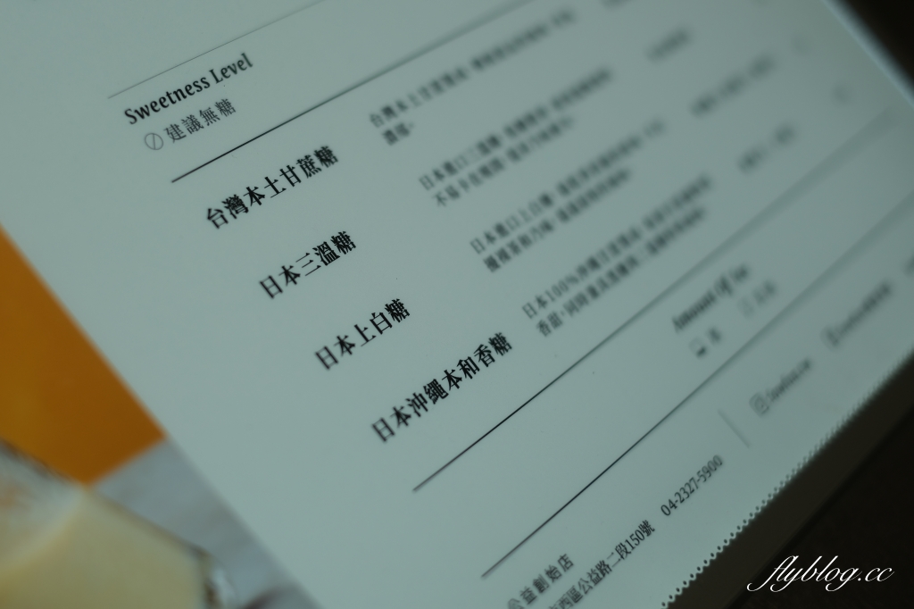 裸放茶旅 lowfun｜公益路最有質感的手搖飲店，6種茶款4種糖類自由配 @飛天璇的口袋