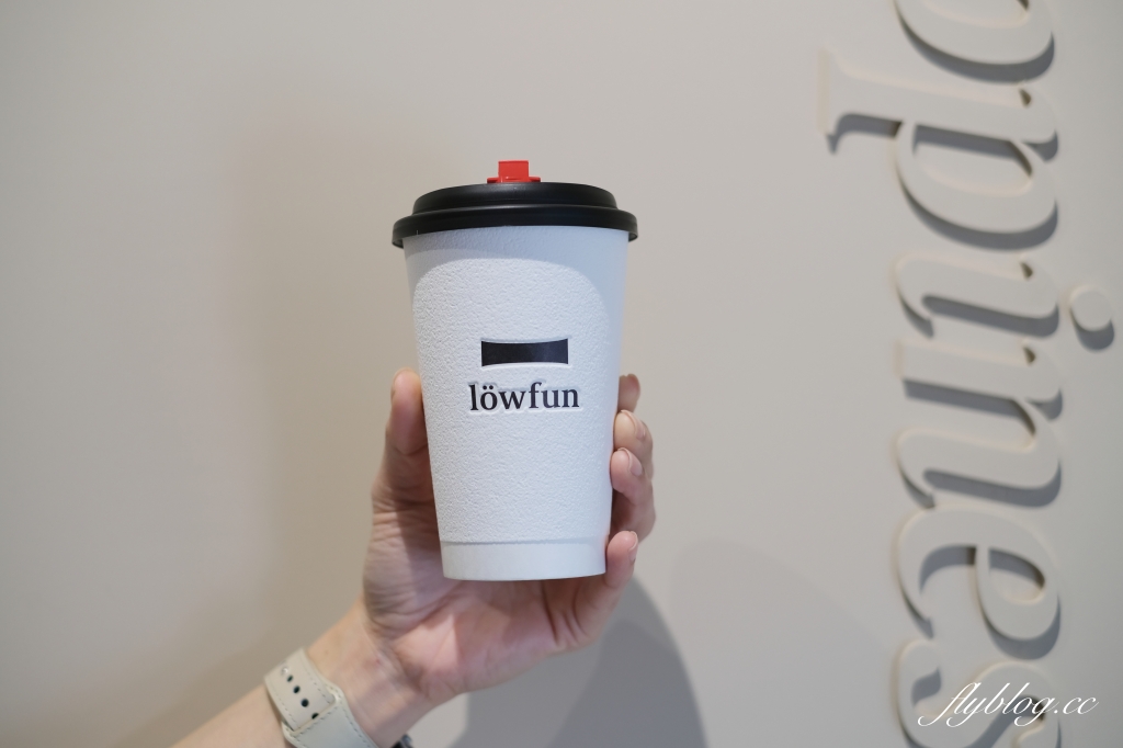 裸放茶旅 lowfun｜公益路最有質感的手搖飲店，6種茶款4種糖類自由配 @飛天璇的口袋