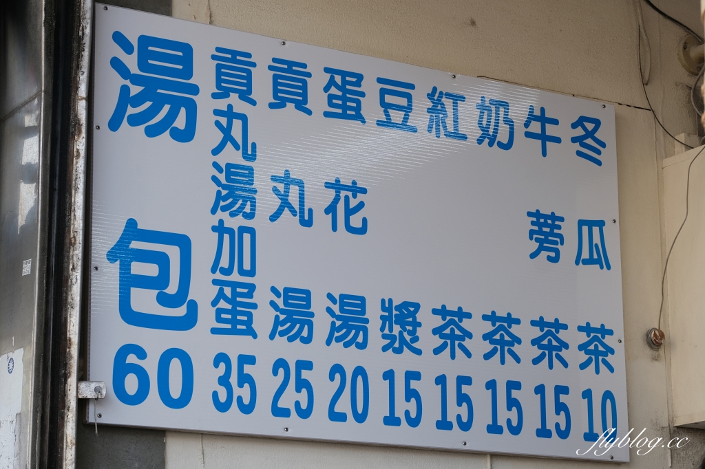 苗栗頭份｜頭份鮮肉湯包．青蔥任你加的鮮肉湯包，食尚玩家也來採訪 @飛天璇的口袋