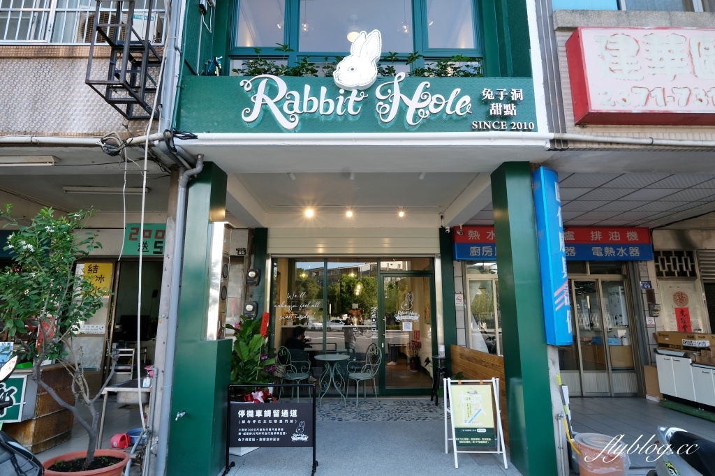 台中西區｜兔子洞甜點．台中國美館商圈甜點，兔子洞在柳川旁開二店了 @飛天璇的口袋