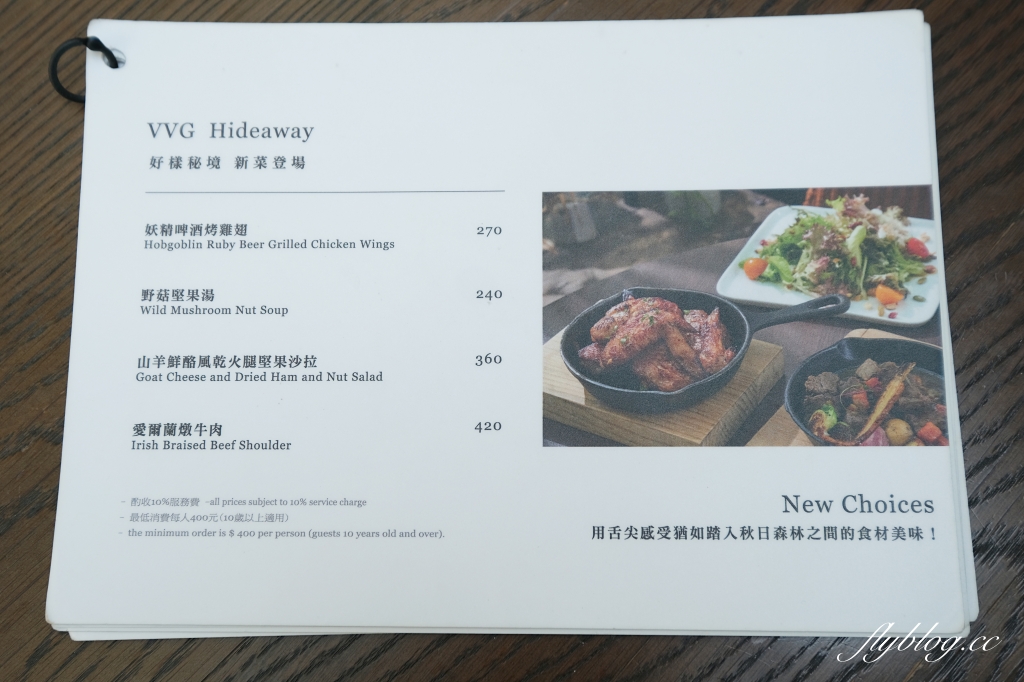 台北士林｜好樣秘境 VVG Hideaway，陽明山上網美景觀餐廳，唯美透明玻璃窗超好拍 @飛天璇的口袋