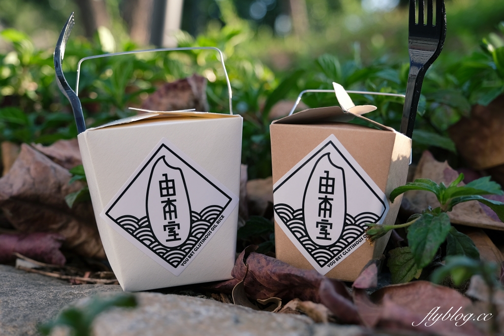 【台中西區】由本室~審計新村文青風「由本室油飯」，暮暮市集超人氣美食 @飛天璇的口袋