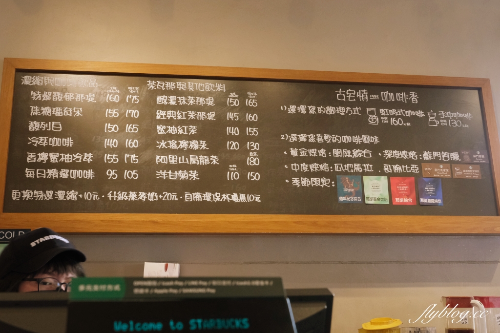 台北萬華｜艋舺星巴克，萬華林宅改建艋舺星巴克，台北市定80多年古蹟豪宅 @飛天璇的口袋