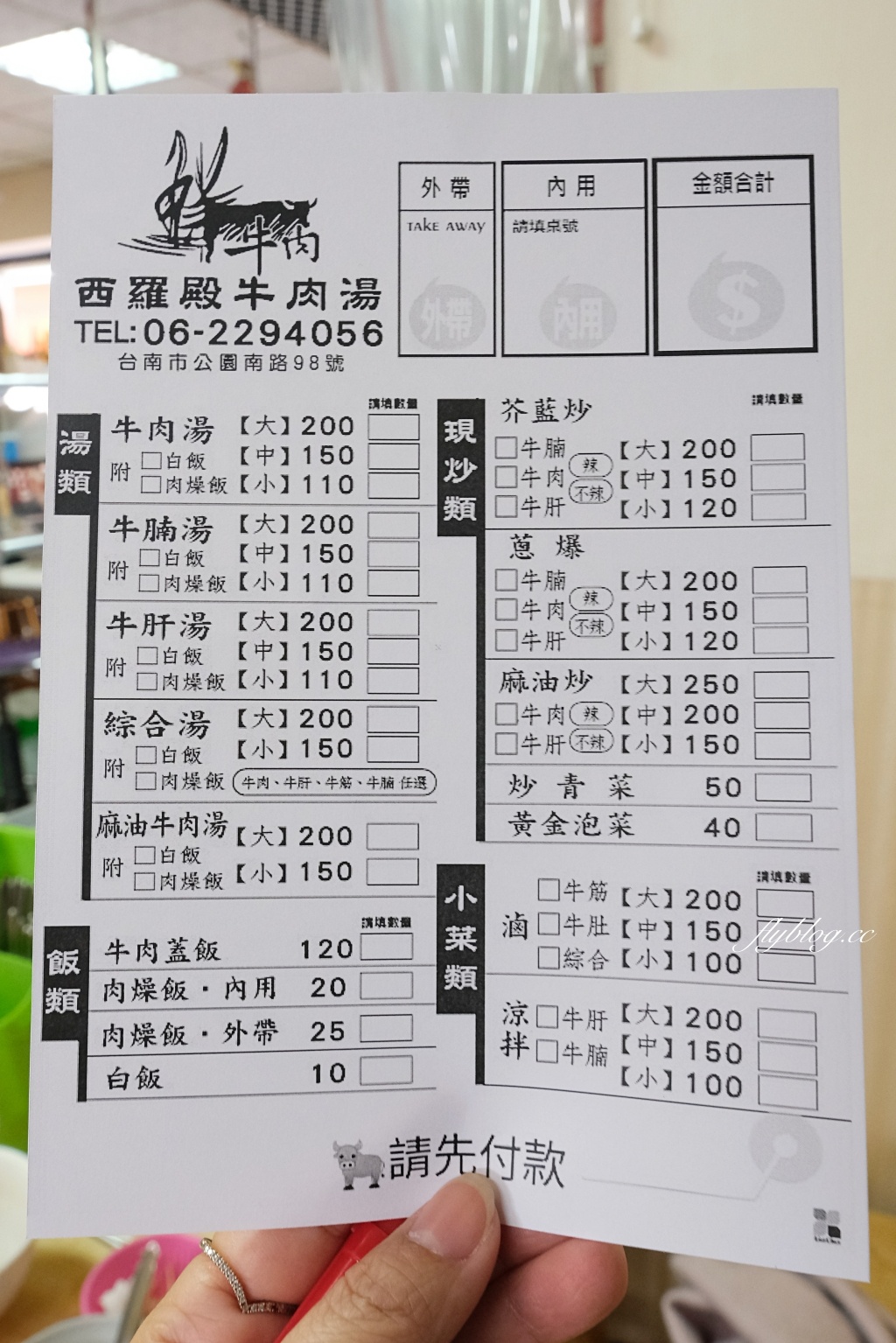 西羅殿牛肉湯|凌晨4點半就開始賣的「西羅殿牛肉湯」,台南人早餐就開始吃牛肉湯 @飛天璇的口袋 西羅殿牛肉湯|凌晨4點半就開始賣的「西羅殿牛肉湯」,台南人早餐就開始吃牛肉湯 @飛天璇的口袋