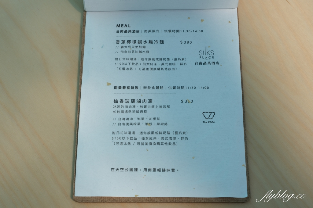 台南中西｜南美春室 The POOL，台南美術二館玻璃屋咖啡館，以天空公園為概念建築美學 @飛天璇的口袋