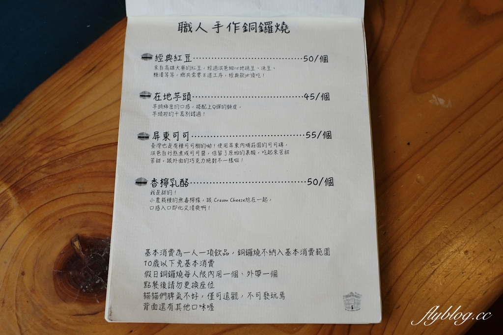 苗栗銅鑼｜雙峰草堂．隱身在山坡上的咖啡館，銅鑼真的有賣銅鑼燒 @飛天璇的口袋