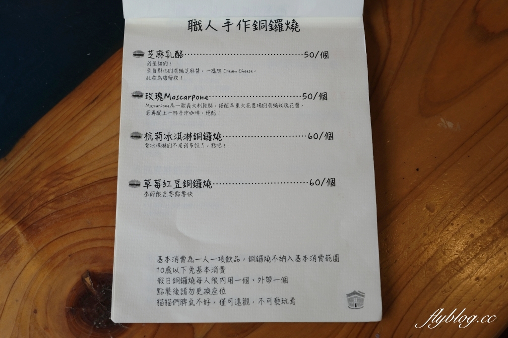 苗栗銅鑼｜雙峰草堂．隱身在山坡上的咖啡館，銅鑼真的有賣銅鑼燒 @飛天璇的口袋