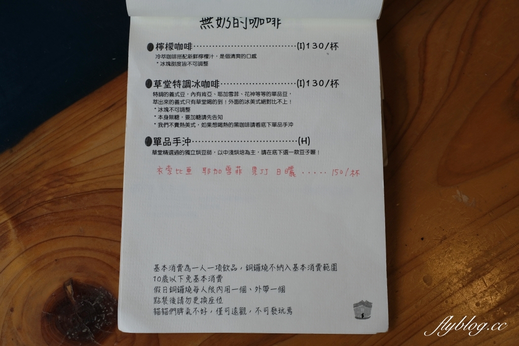 苗栗銅鑼｜雙峰草堂．隱身在山坡上的咖啡館，銅鑼真的有賣銅鑼燒 @飛天璇的口袋