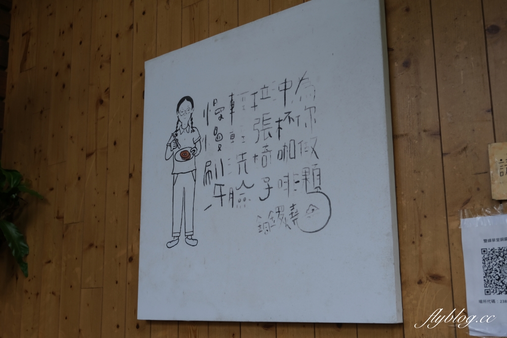 苗栗銅鑼｜雙峰草堂．隱身在山坡上的咖啡館，銅鑼真的有賣銅鑼燒 @飛天璇的口袋