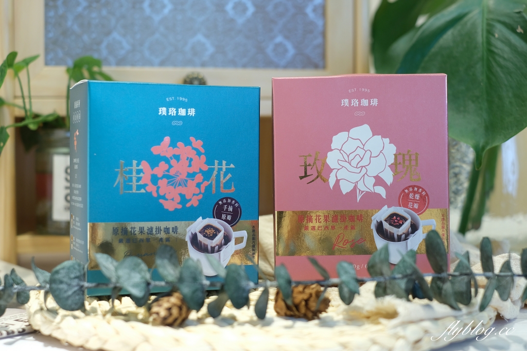 咖啡控喝起來!「開元食品璞珞珈琲」花果濾掛咖啡 耳掛咖啡的六種喝法 @飛天璇的口袋 咖啡控喝起來!「開元食品璞珞珈琲」花果濾掛咖啡 耳掛咖啡的六種喝法 @飛天璇的口袋