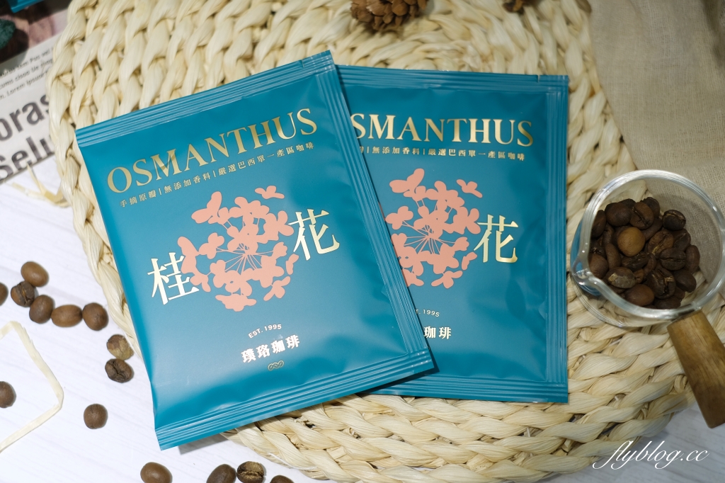 咖啡控喝起來！「開元食品璞珞珈琲」花果濾掛咖啡 耳掛咖啡的六種喝法 @飛天璇的口袋