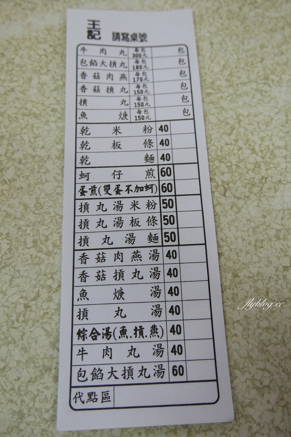 新竹北區｜王記蚵仔煎｜新竹城隍廟必吃蚵仔煎，在地30年的銅板美食 @飛天璇的口袋