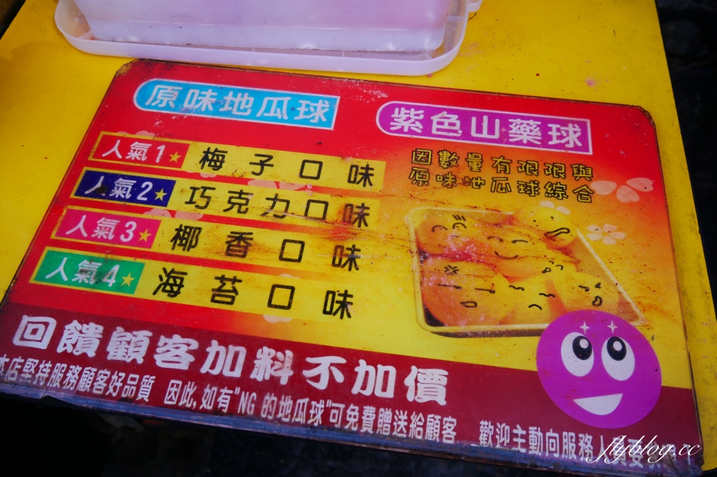 開運屋地瓜球｜中原夜市人氣地瓜球，一出爐就秒殺的銅板美食 @飛天璇的口袋