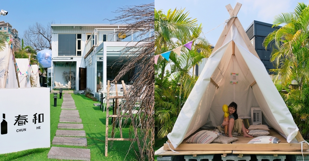 曰曰春和｜以貨櫃露營風為主題，頭份透明玻璃屋網美景觀餐廳(已歇業) @飛天璇的口袋