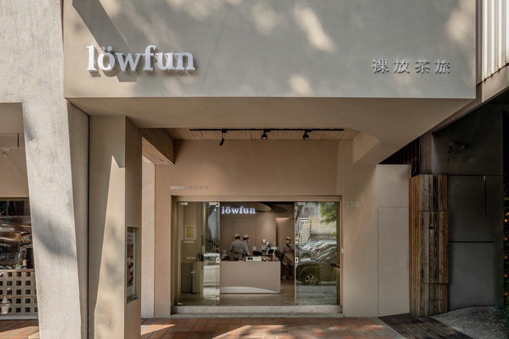 裸放茶旅 lowfun｜公益路最有質感的手搖飲店，6種茶款4種糖類自由配 @飛天璇的口袋