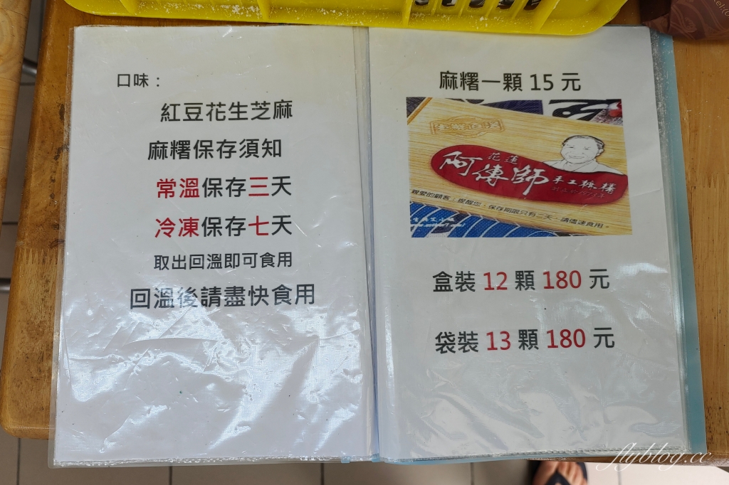 花蓮美食｜阿傳師麻糬．花蓮50年的麻糬老店，開門兩個小時內就完售 @飛天璇的口袋