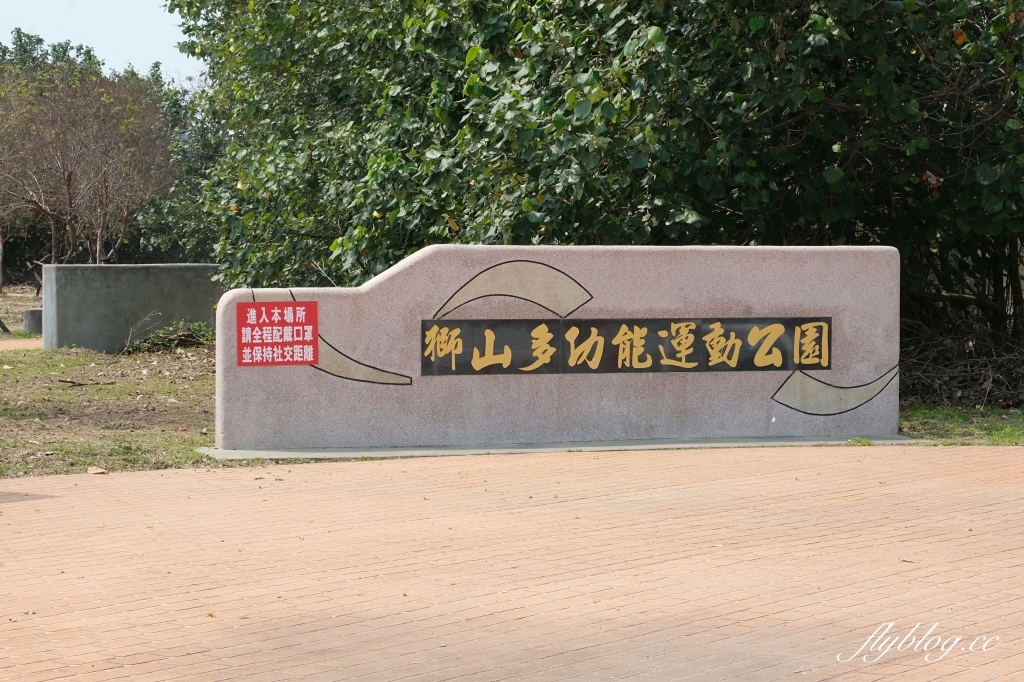 苗栗竹南｜獅山多功能運動公園，竹南多功能親子公園，七線道火炎山溜滑梯 @飛天璇的口袋