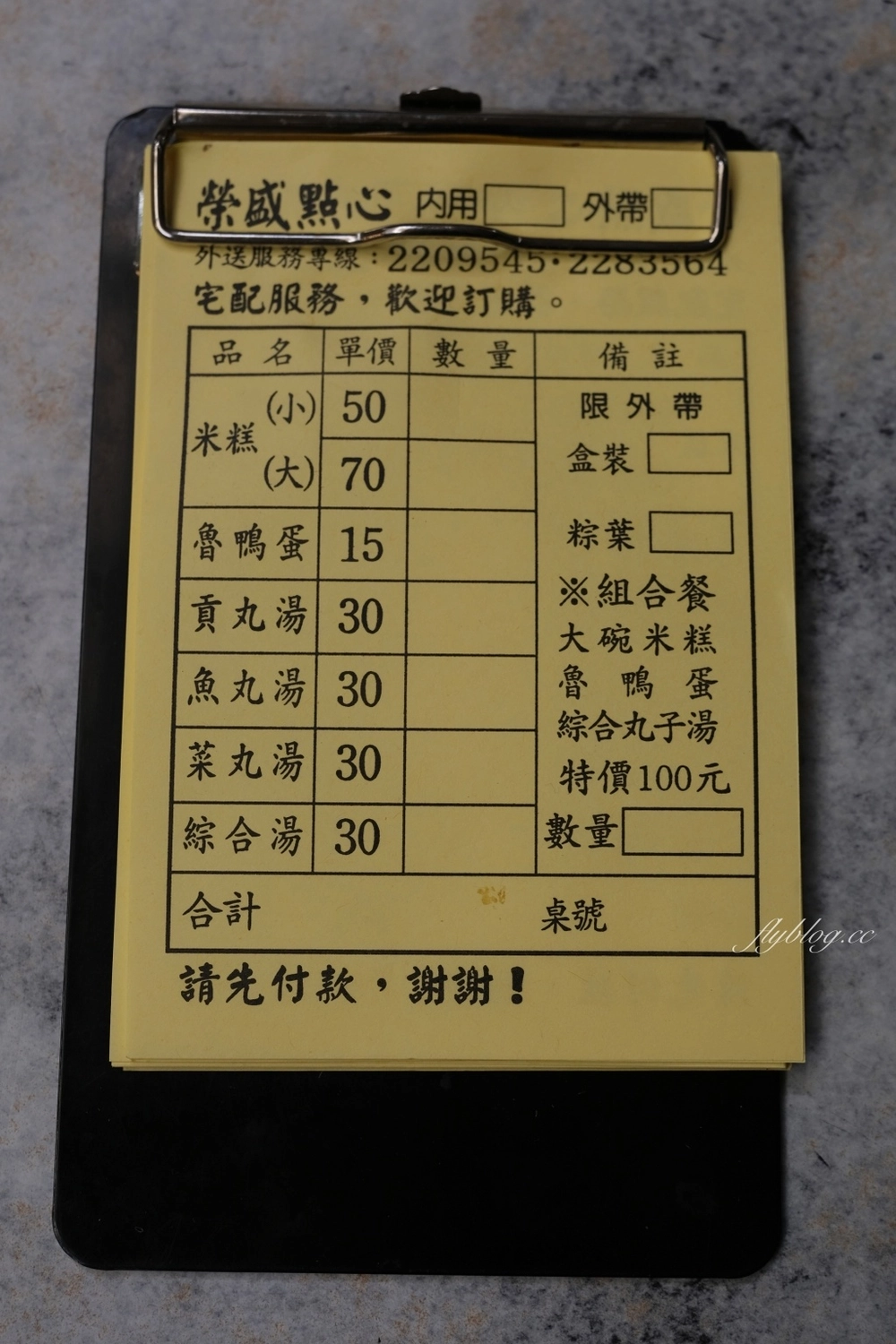 台南中西｜榮盛點心，沙卡里巴市場老字號米糕，俗女養成記2推薦的國宴點心 @飛天璇的口袋