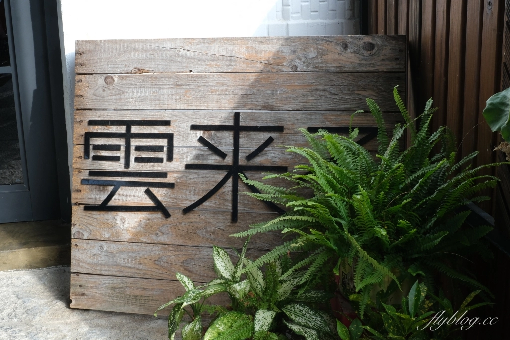 台中東勢｜KUMOKURU 手製甜點專門店．隱身東勢半山腰的甜點店，一個禮拜只有營業兩天 @飛天璇的口袋